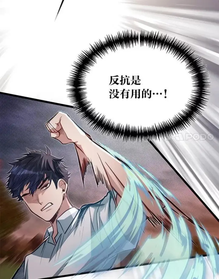 《勇士弟弟是学院老油条》44.血色蚕食图100
