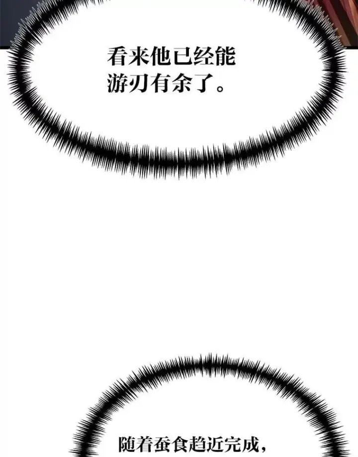 《勇士弟弟是学院老油条》44.血色蚕食图108
