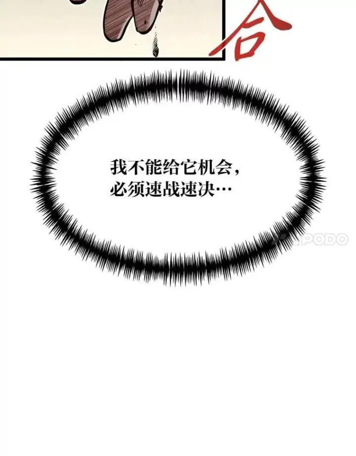 《勇士弟弟是学院老油条》44.血色蚕食图110