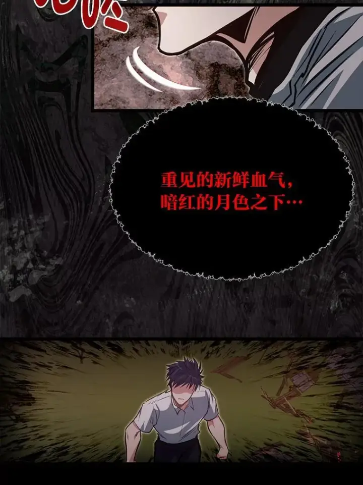 《勇士弟弟是学院老油条》44.血色蚕食图112
