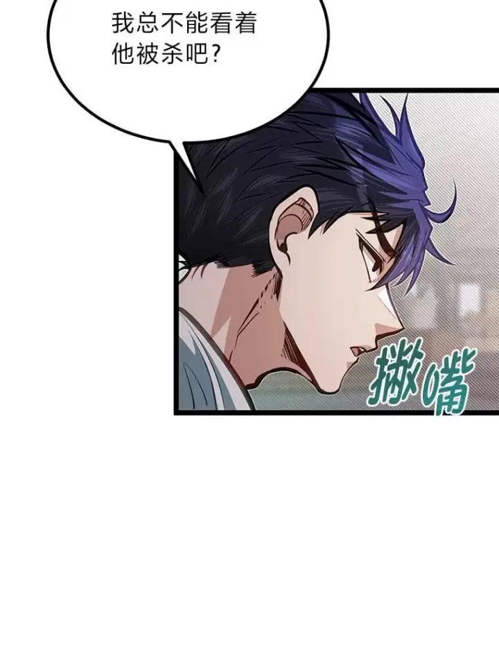 《勇士弟弟是学院老油条》44.血色蚕食图19