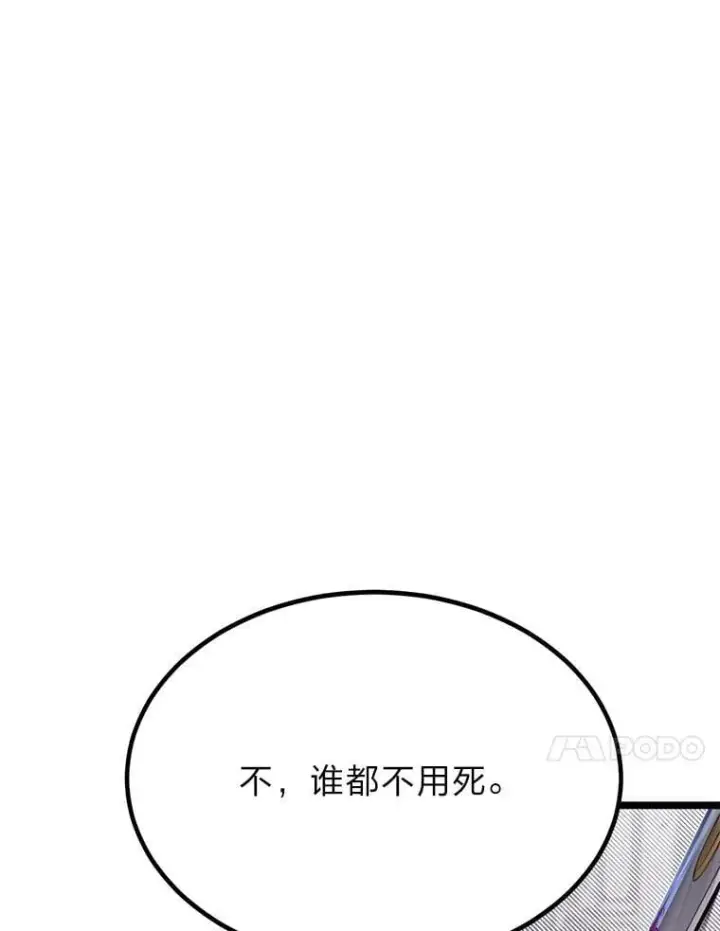 《勇士弟弟是学院老油条》44.血色蚕食图23