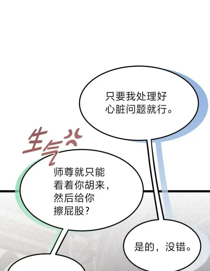 《勇士弟弟是学院老油条》44.血色蚕食图25