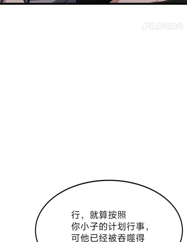 《勇士弟弟是学院老油条》44.血色蚕食图27