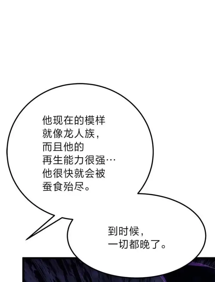 《勇士弟弟是学院老油条》44.血色蚕食图29