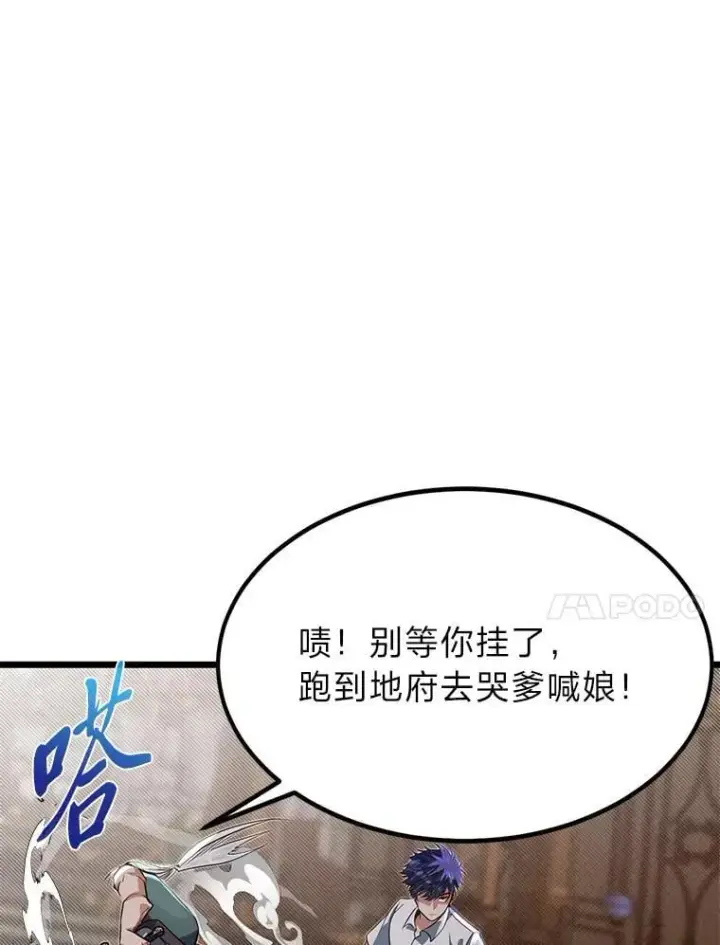 《勇士弟弟是学院老油条》44.血色蚕食图33