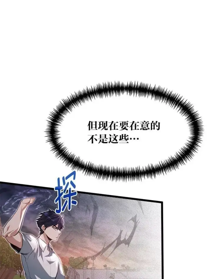《勇士弟弟是学院老油条》44.血色蚕食图62