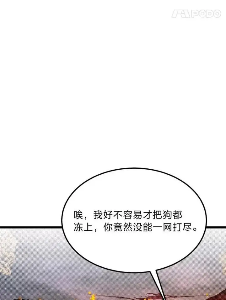 《勇士弟弟是学院老油条》45.学院的灾难图104
