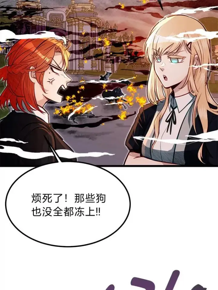 《勇士弟弟是学院老油条》45.学院的灾难图105