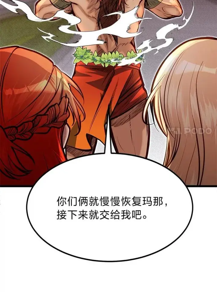 《勇士弟弟是学院老油条》45.学院的灾难图110
