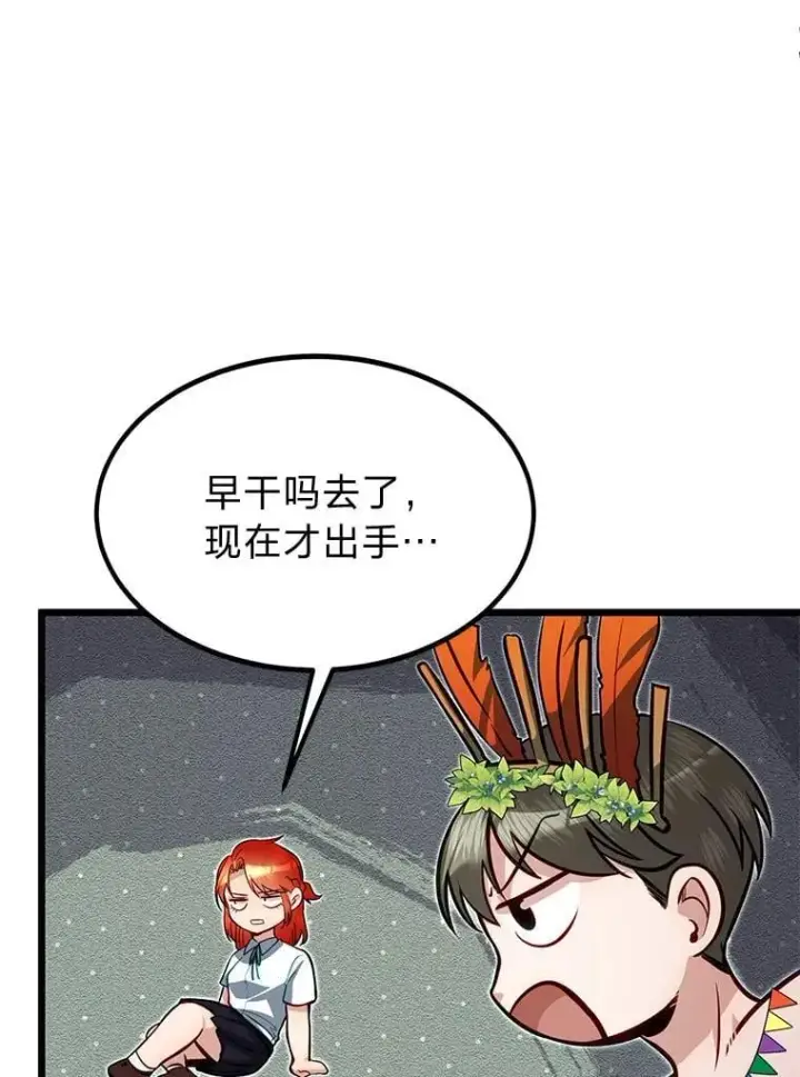 《勇士弟弟是学院老油条》45.学院的灾难图111