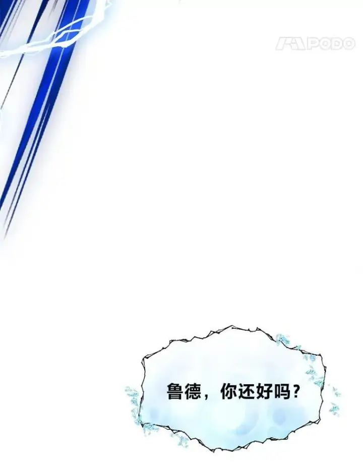 《勇士弟弟是学院老油条》45.学院的灾难图15
