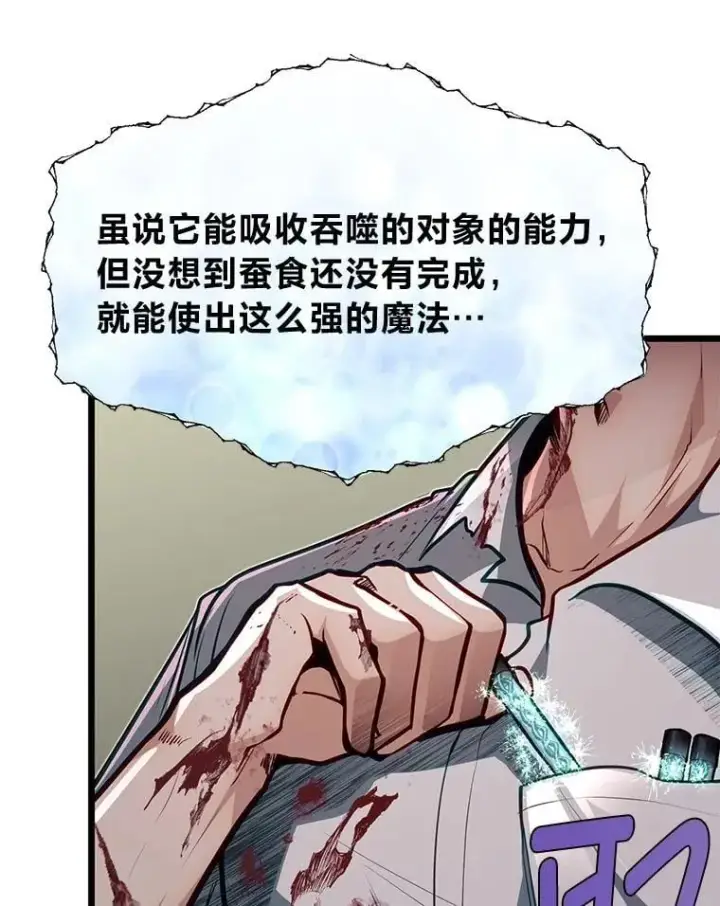 《勇士弟弟是学院老油条》45.学院的灾难图19