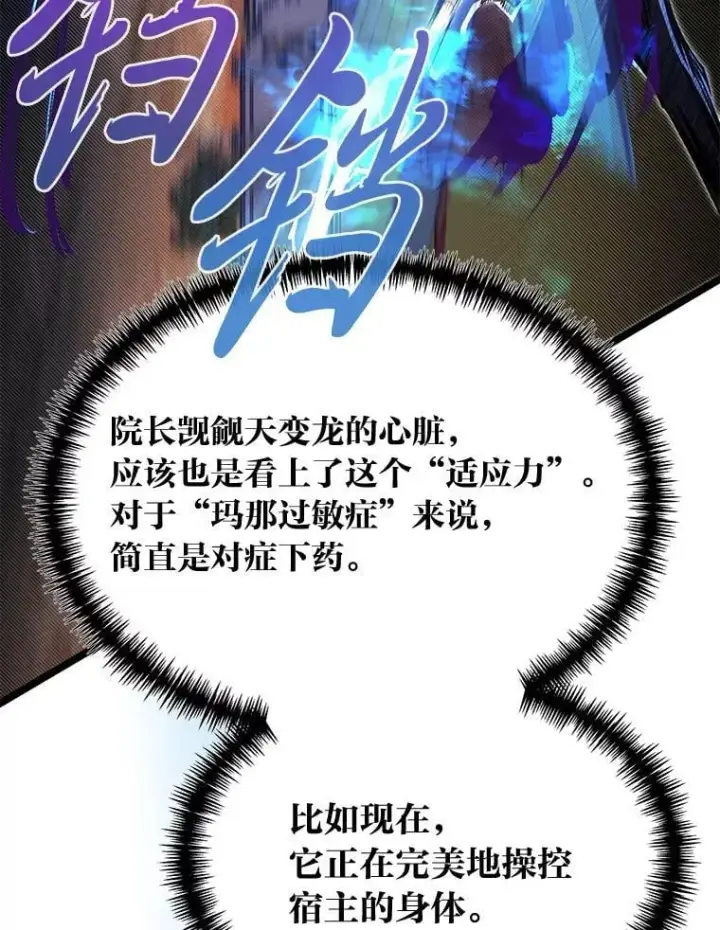 《勇士弟弟是学院老油条》45.学院的灾难图34
