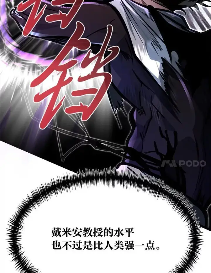 《勇士弟弟是学院老油条》45.学院的灾难图38