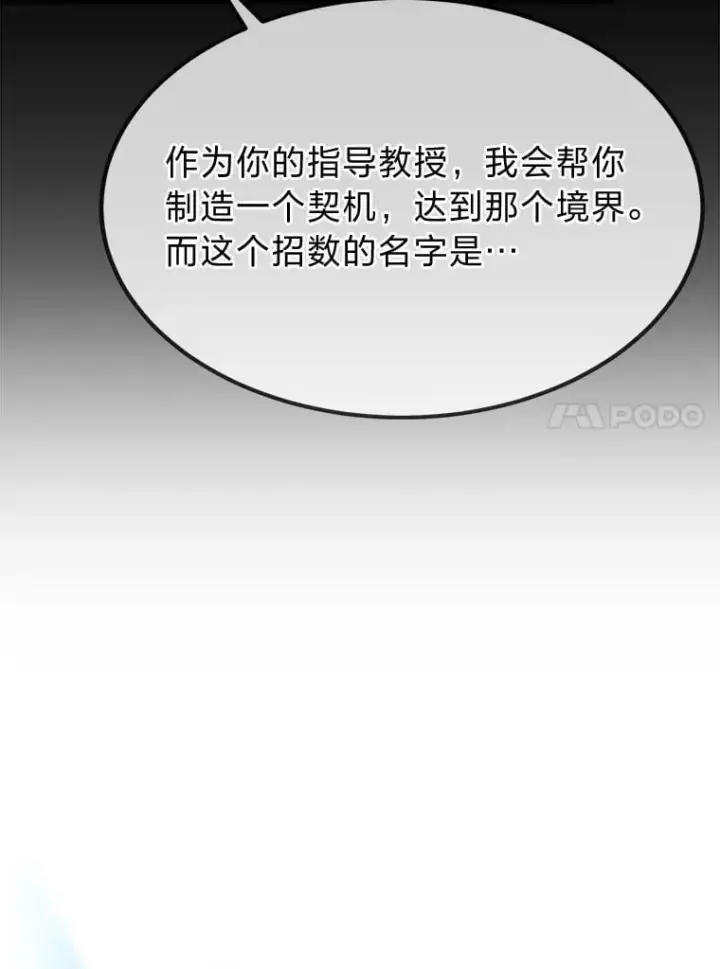 《勇士弟弟是学院老油条》45.学院的灾难图58