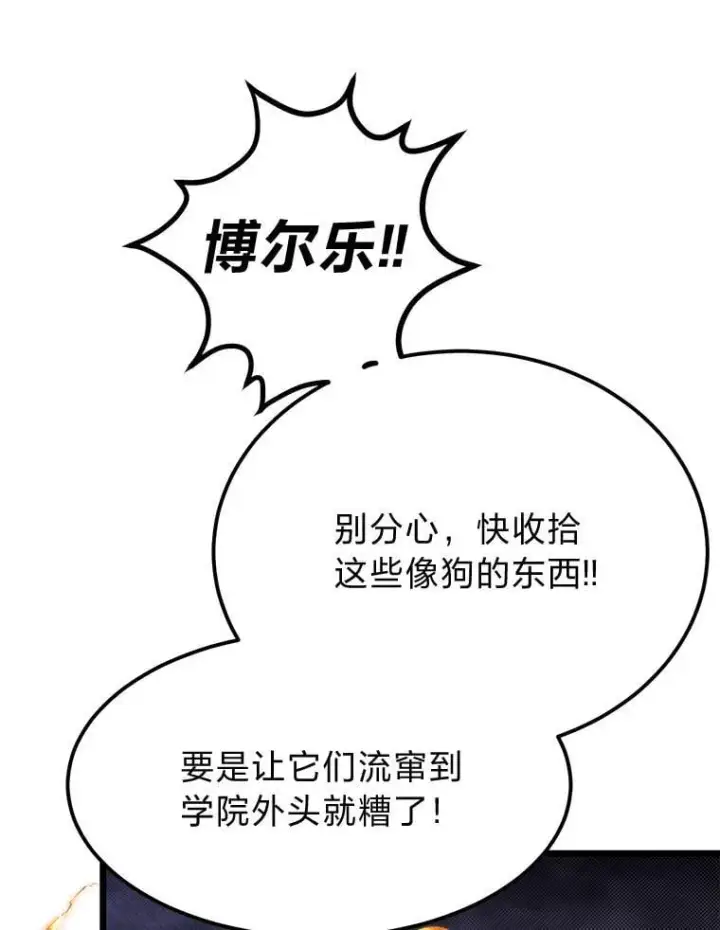 《勇士弟弟是学院老油条》45.学院的灾难图72