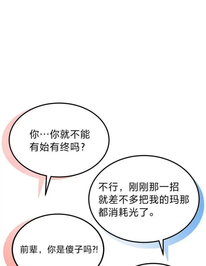 《勇士弟弟是学院老油条》45.学院的灾难图90