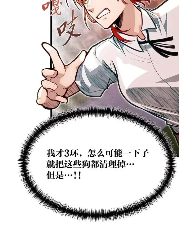《勇士弟弟是学院老油条》45.学院的灾难图93