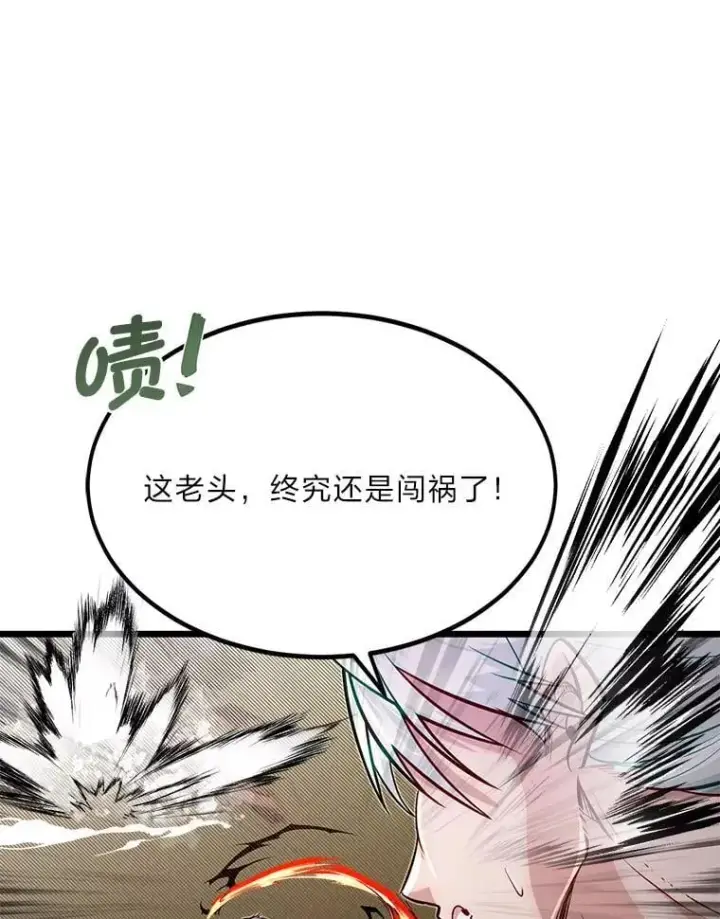 《勇士弟弟是学院老油条》46.皇家骑士团图112