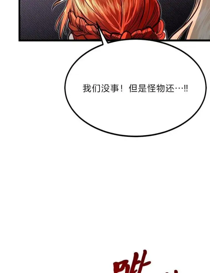 《勇士弟弟是学院老油条》46.皇家骑士团图35