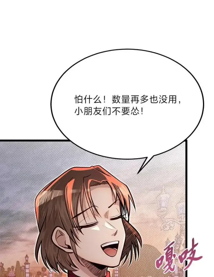 《勇士弟弟是学院老油条》46.皇家骑士团图39