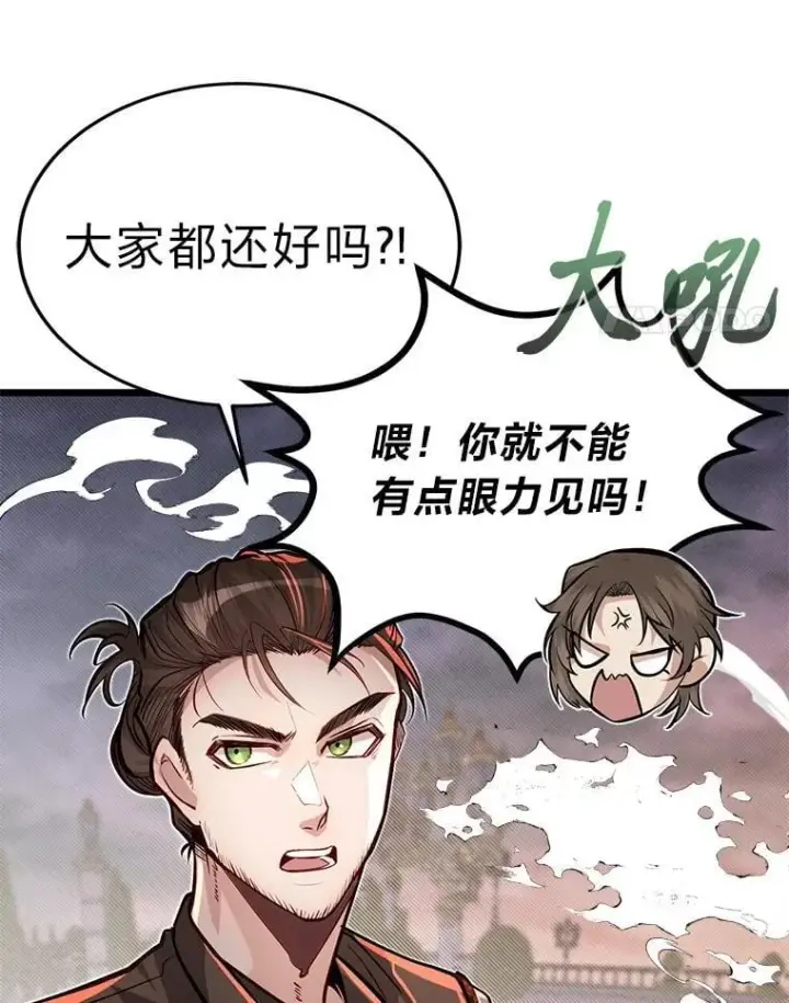 《勇士弟弟是学院老油条》46.皇家骑士团图43