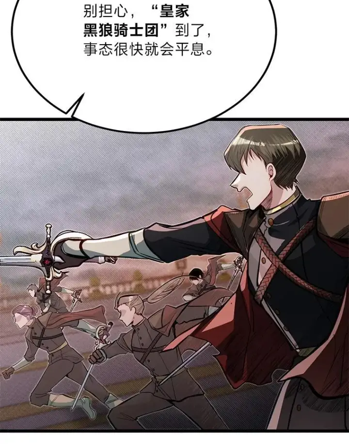 《勇士弟弟是学院老油条》46.皇家骑士团图47