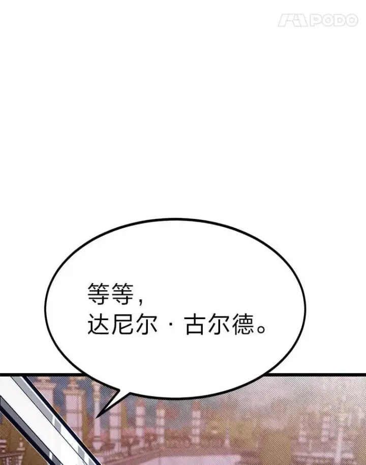 《勇士弟弟是学院老油条》46.皇家骑士团图50