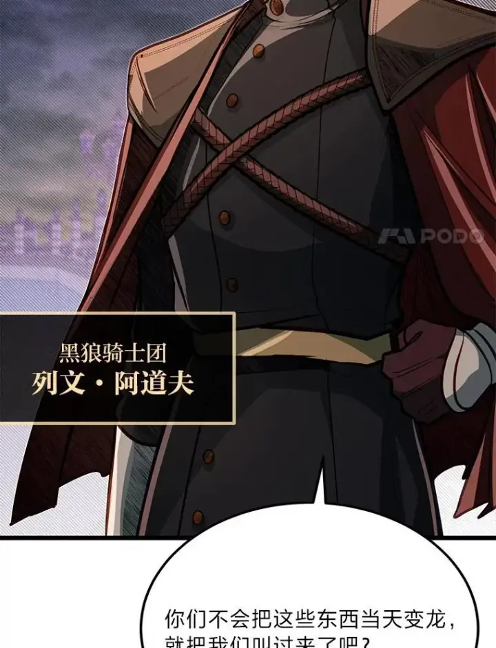 《勇士弟弟是学院老油条》46.皇家骑士团图53