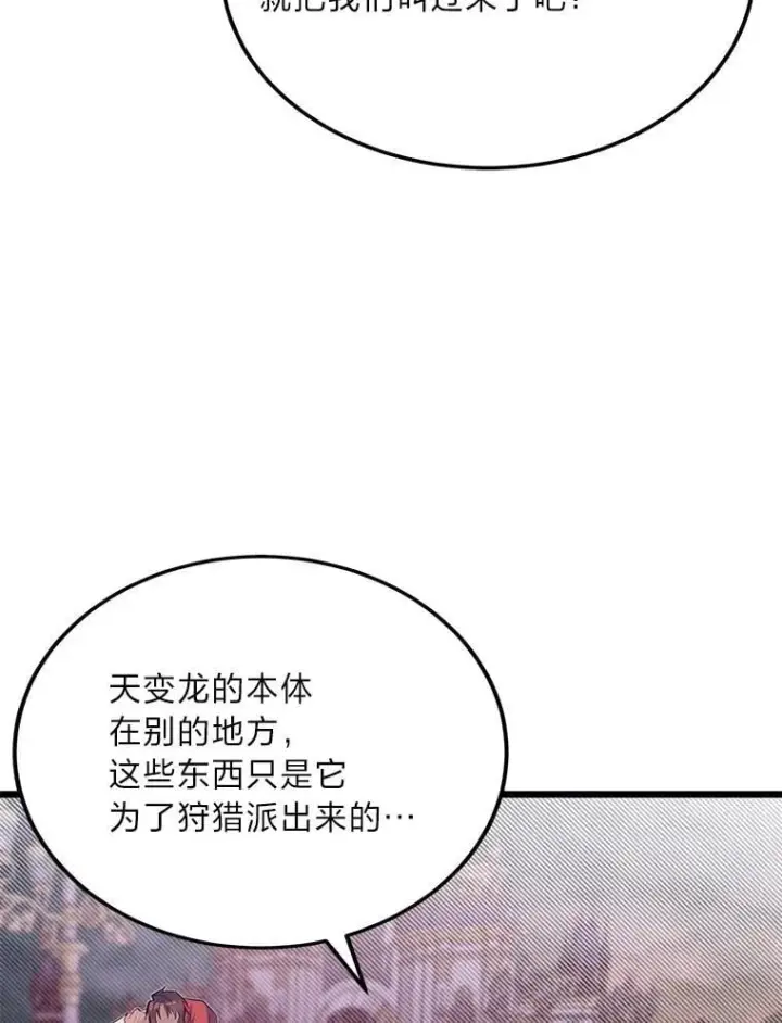 《勇士弟弟是学院老油条》46.皇家骑士团图54
