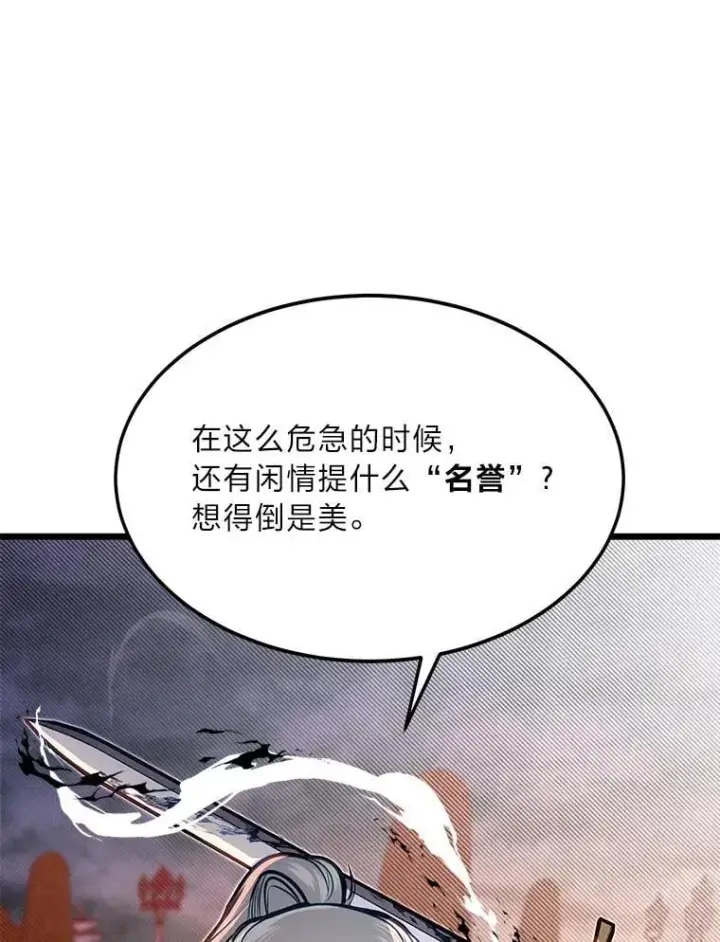 《勇士弟弟是学院老油条》46.皇家骑士团图60