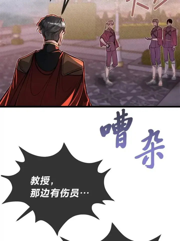《勇士弟弟是学院老油条》46.皇家骑士团图74