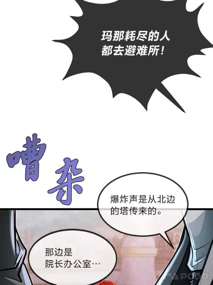 《勇士弟弟是学院老油条》46.皇家骑士团图75