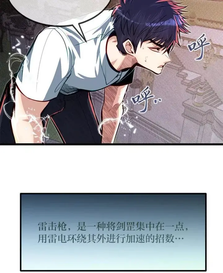 《勇士弟弟是学院老油条》46.皇家骑士团图86