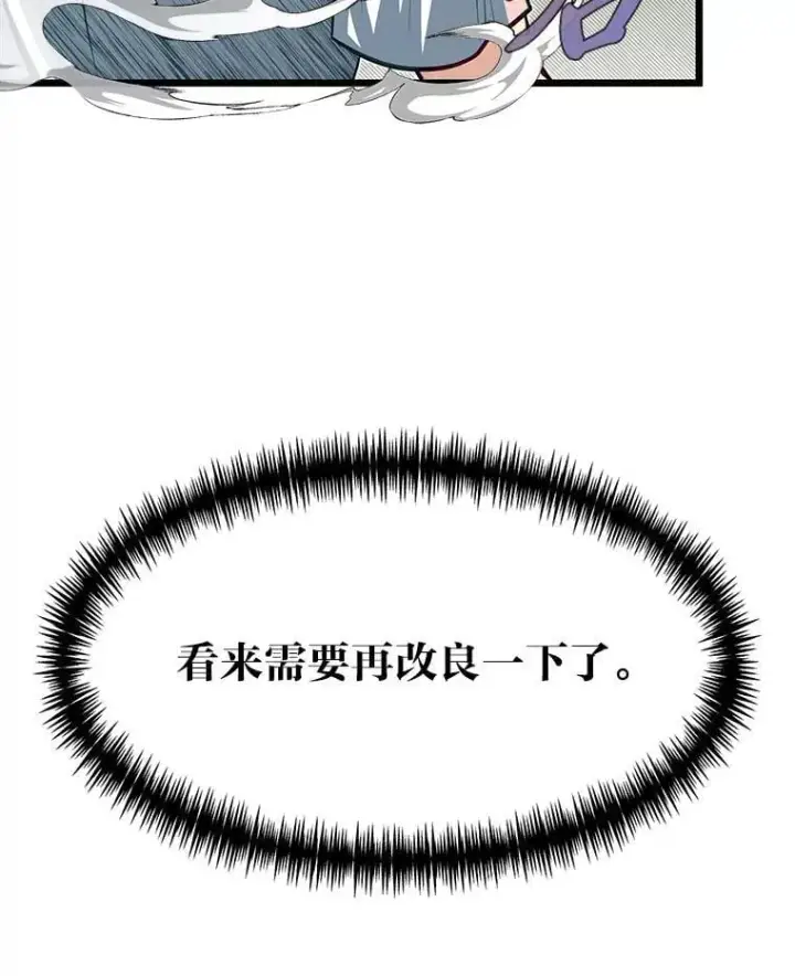 《勇士弟弟是学院老油条》46.皇家骑士团图89