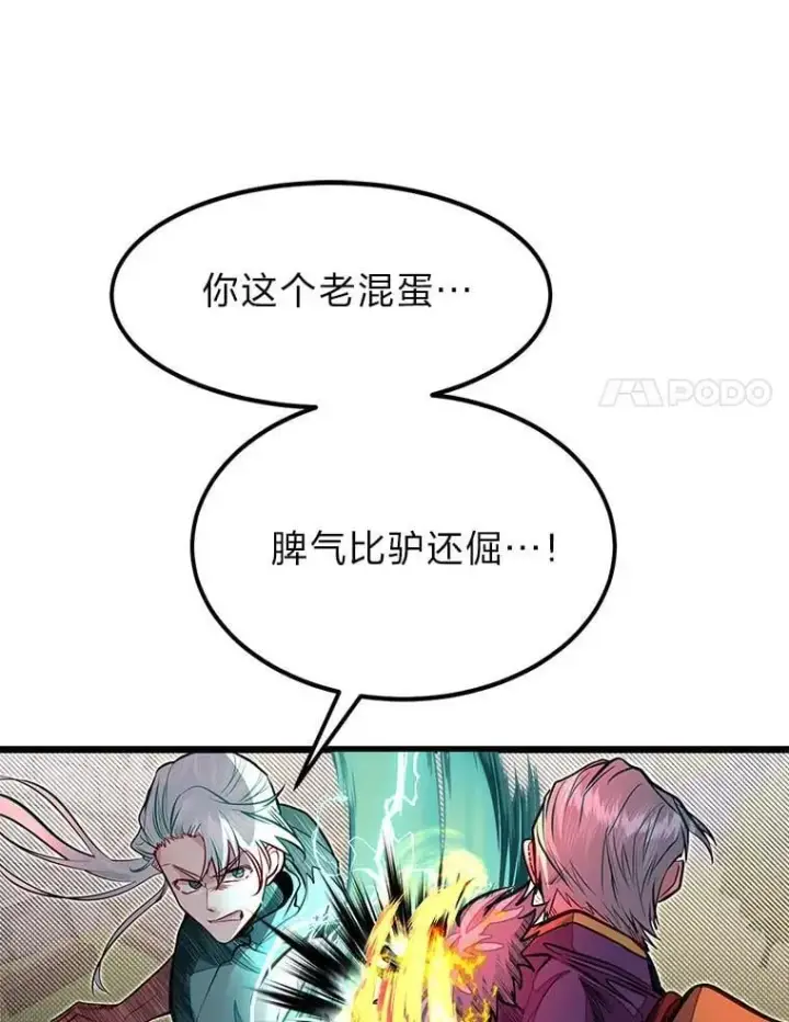 《勇士弟弟是学院老油条》47.拼死一搏图18