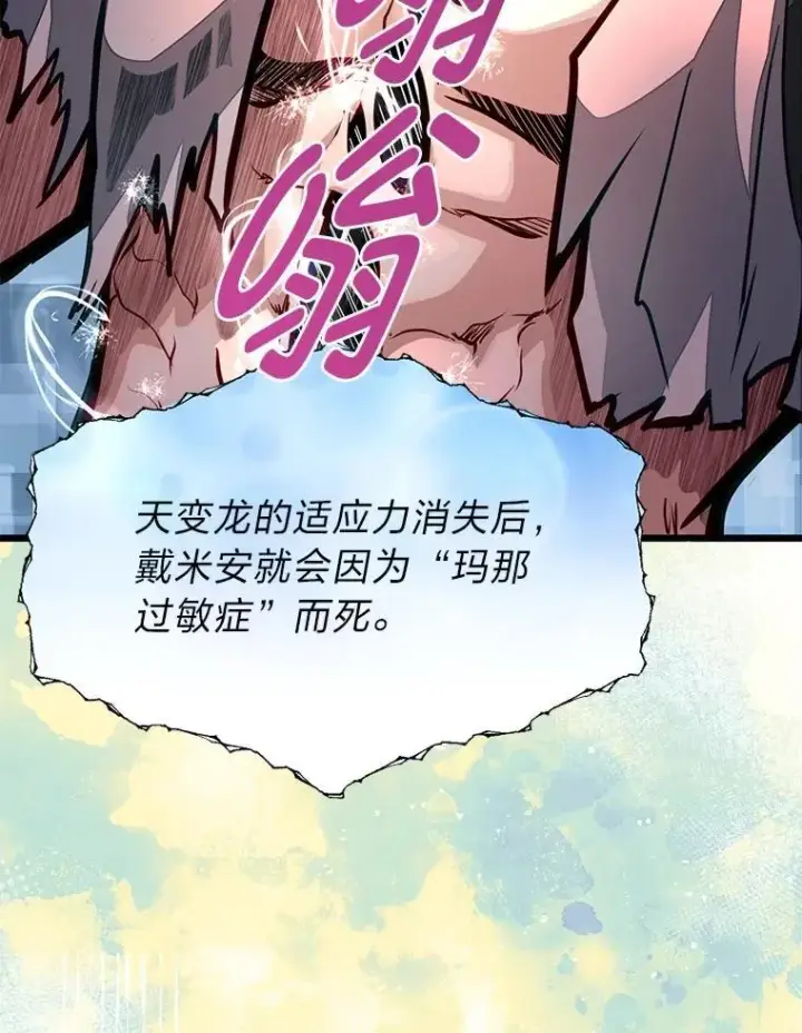 《勇士弟弟是学院老油条》48.戴纳托斯的秘密图100