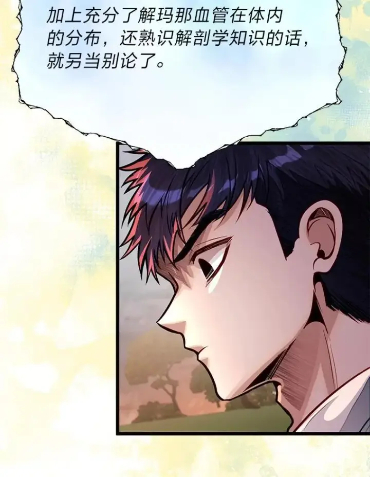 《勇士弟弟是学院老油条》48.戴纳托斯的秘密图103