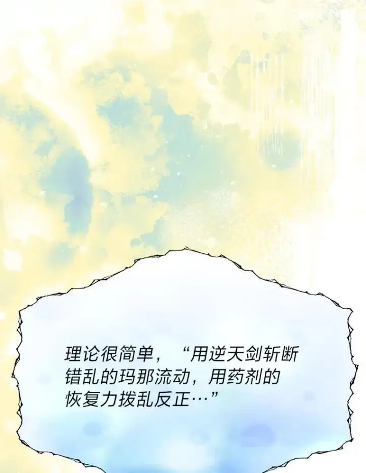《勇士弟弟是学院老油条》48.戴纳托斯的秘密图104