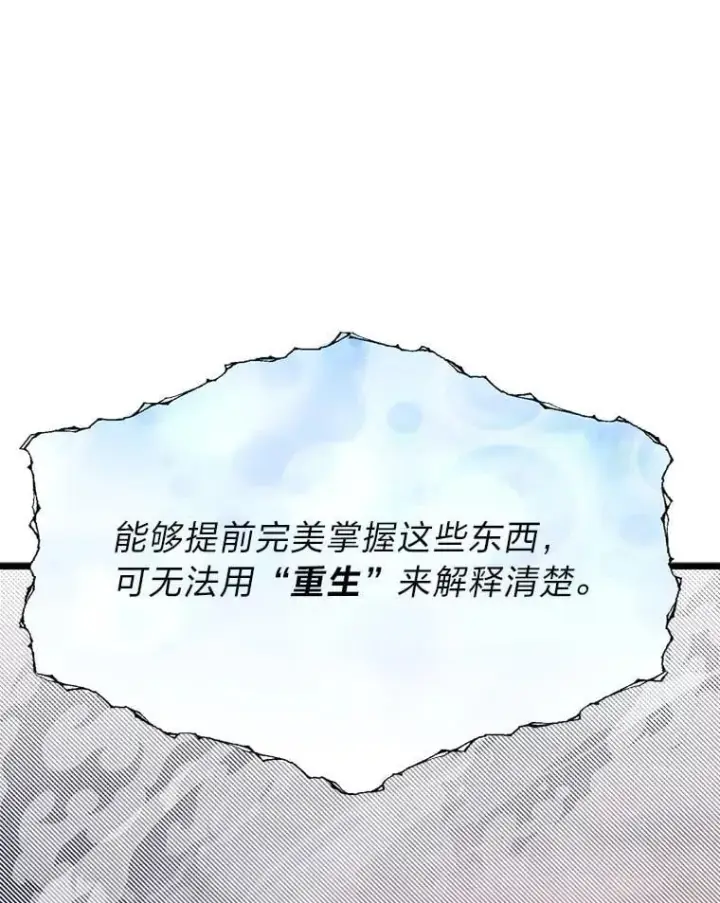 《勇士弟弟是学院老油条》48.戴纳托斯的秘密图106