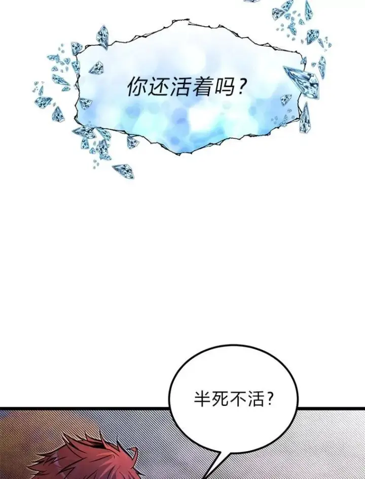 《勇士弟弟是学院老油条》48.戴纳托斯的秘密图22