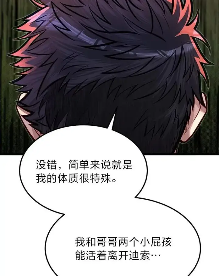 《勇士弟弟是学院老油条》48.戴纳托斯的秘密图50