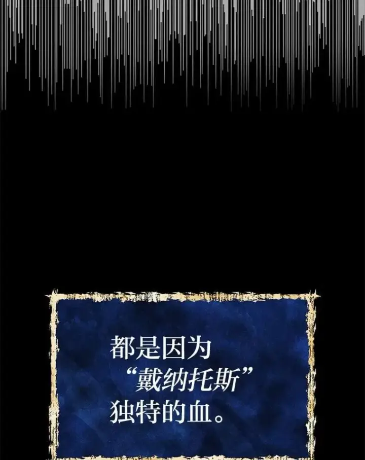 《勇士弟弟是学院老油条》48.戴纳托斯的秘密图52