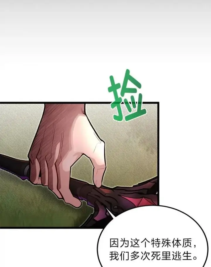 《勇士弟弟是学院老油条》48.戴纳托斯的秘密图56