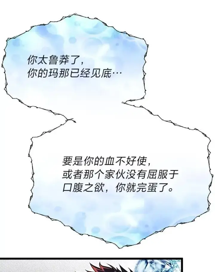 《勇士弟弟是学院老油条》48.戴纳托斯的秘密图62
