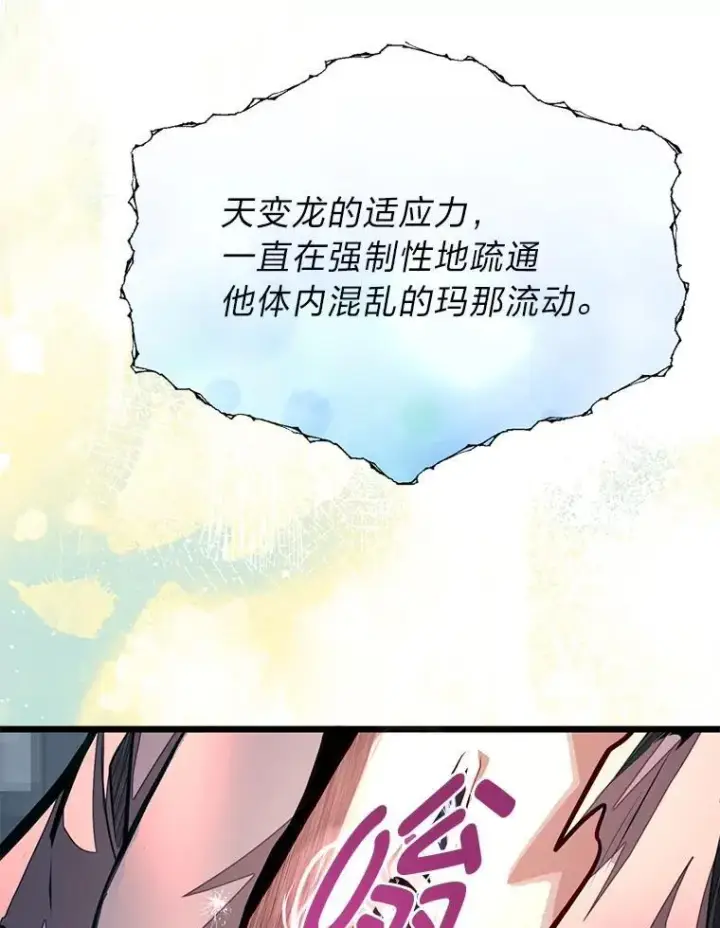 《勇士弟弟是学院老油条》48.戴纳托斯的秘密图99