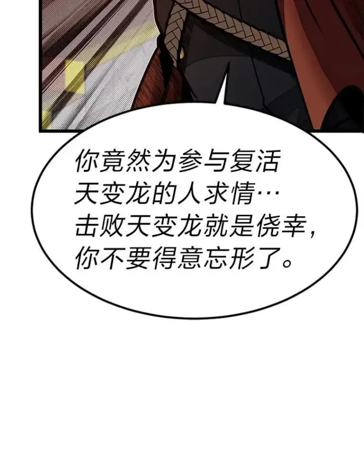 《勇士弟弟是学院老油条》49.少年英雄鲁德图105