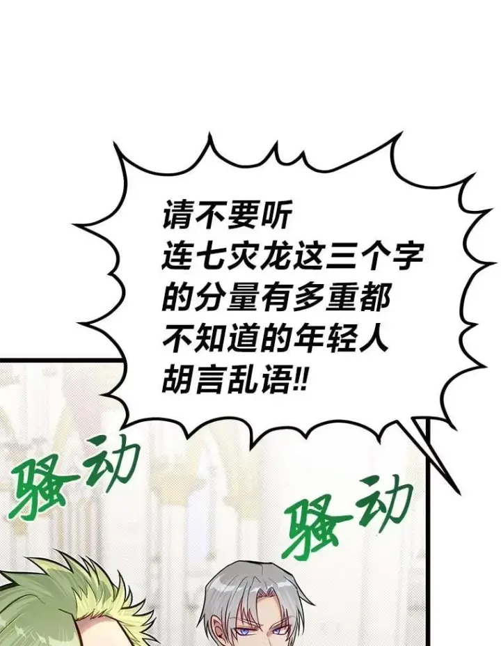 《勇士弟弟是学院老油条》49.少年英雄鲁德图106