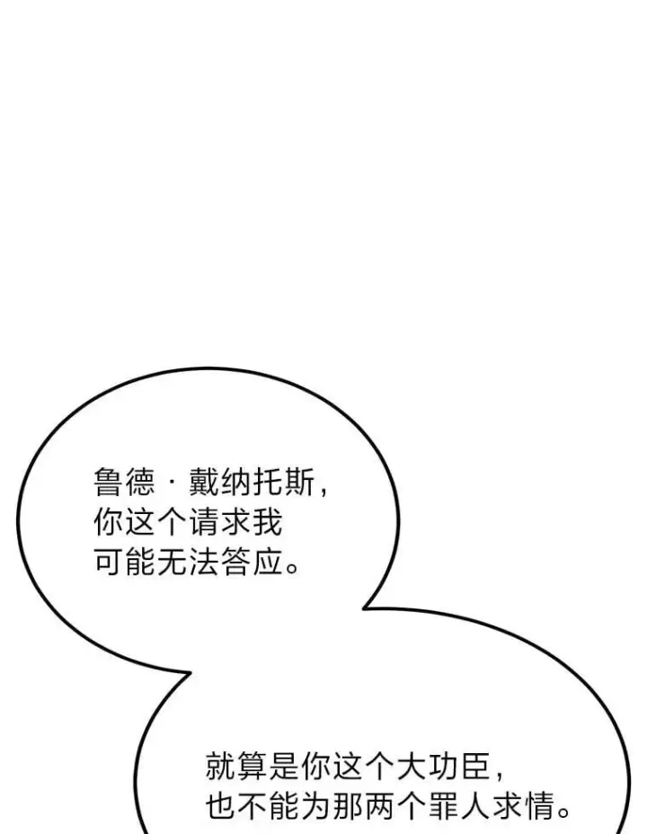 《勇士弟弟是学院老油条》49.少年英雄鲁德图109